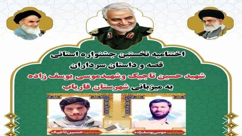 برگزیدگان جشنواره قصه و داستان سرداران